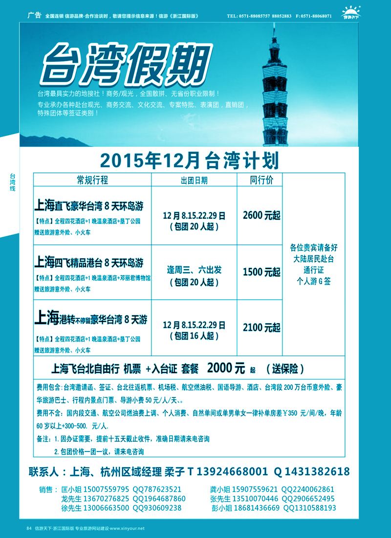84 台湾一手地接社 