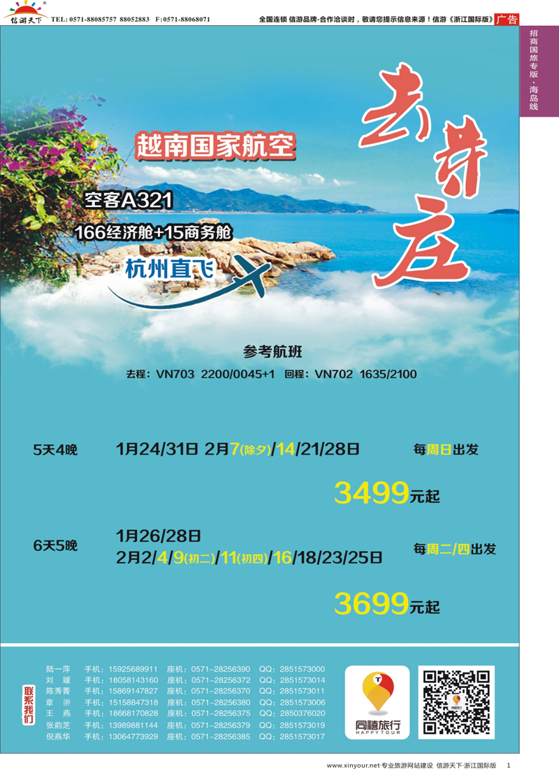 1 同禧旅行-芽庄专线 