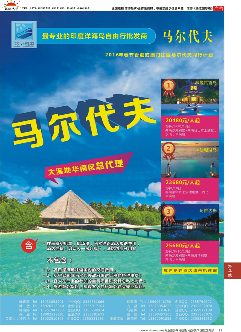 33 蓝海岛-马代批发商（春节） 