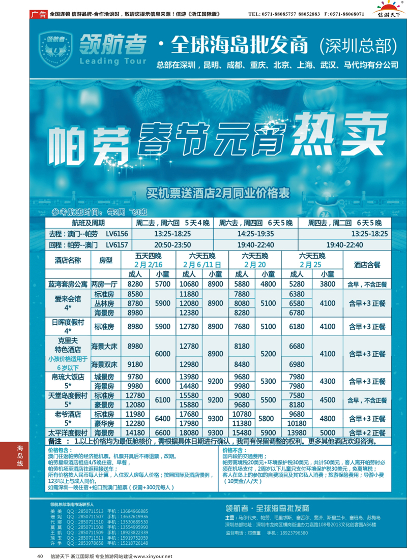 40 帕劳春节计划 