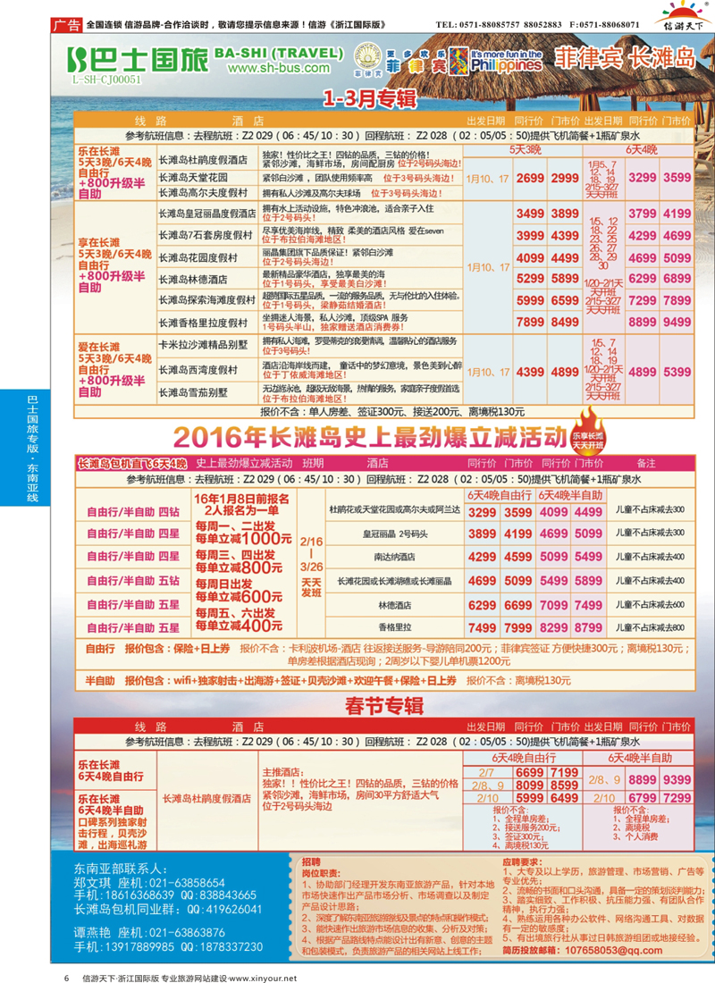6 上海巴士国旅-出境线 