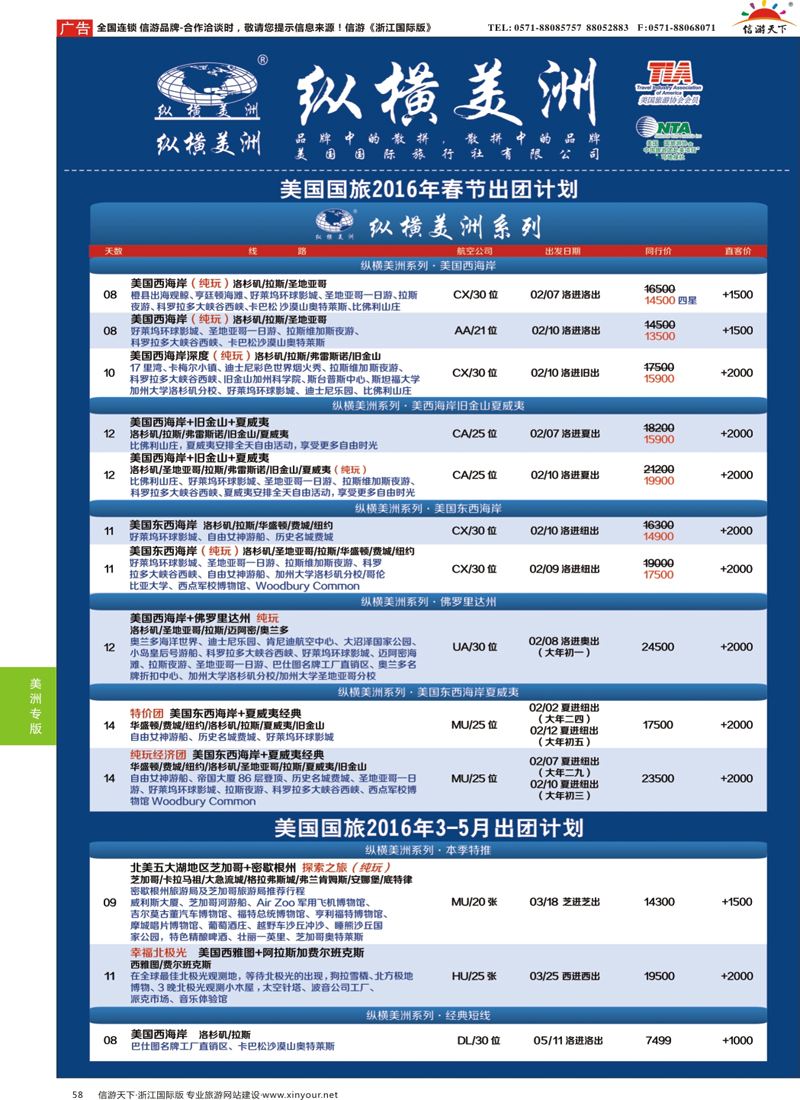 58 纵横美洲 