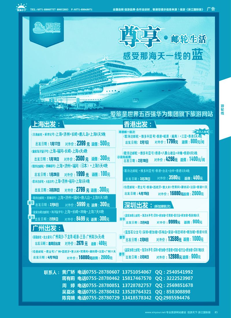 85 华为爱旅·邮轮包船计划  