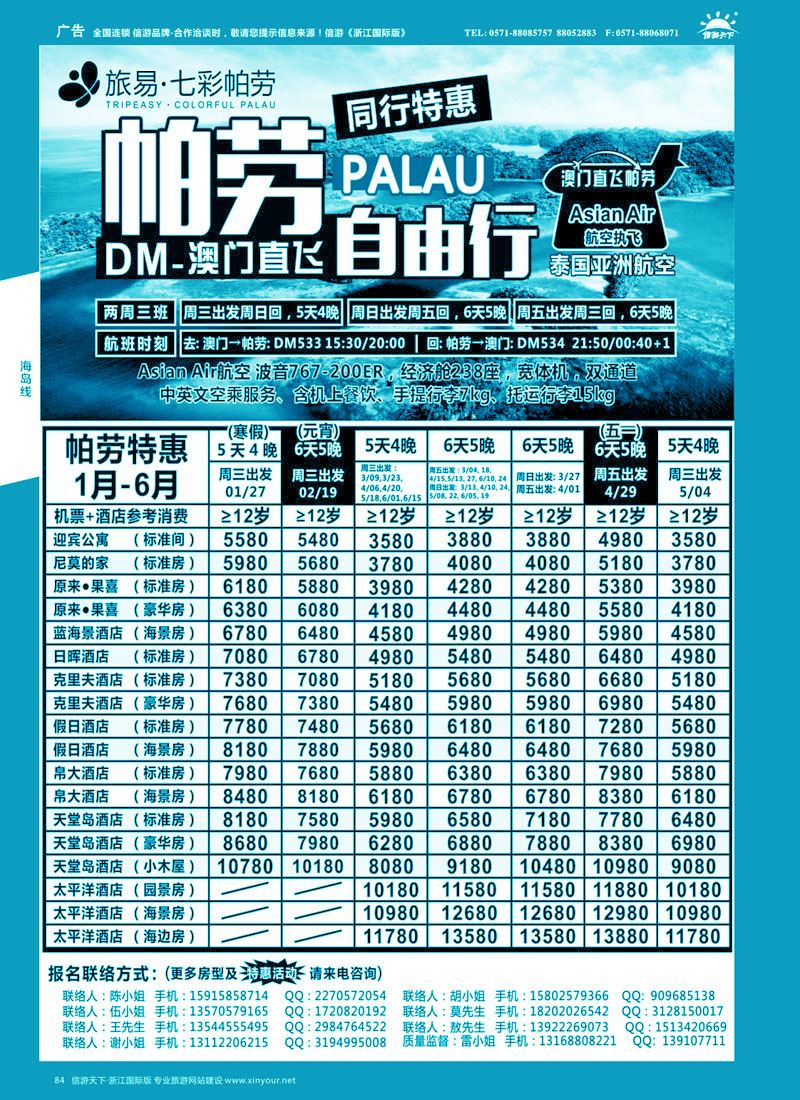 84 蓝岛假日●澳门直飞帕劳2016年最新同行计划 