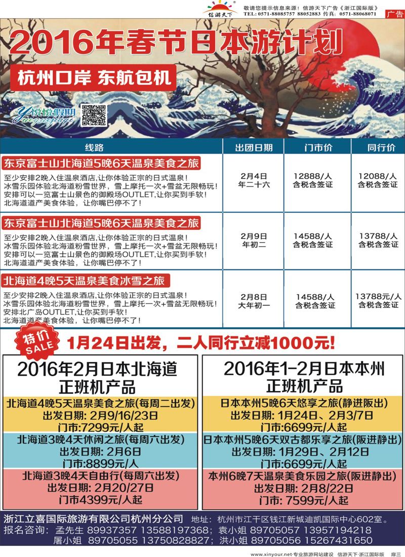 扉3 悦悦假期-日本专线 