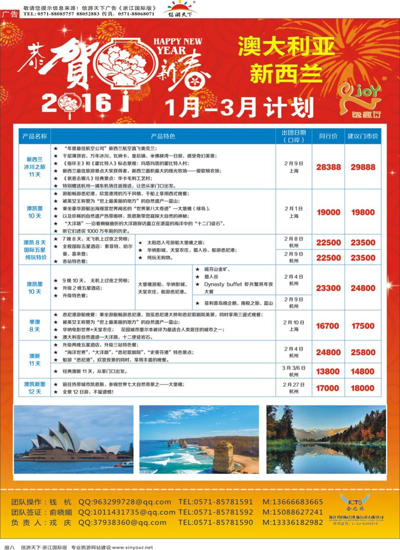 扉8 逸趣行●浙江国际合作旅行社
