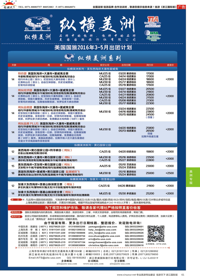 61 纵横美洲 