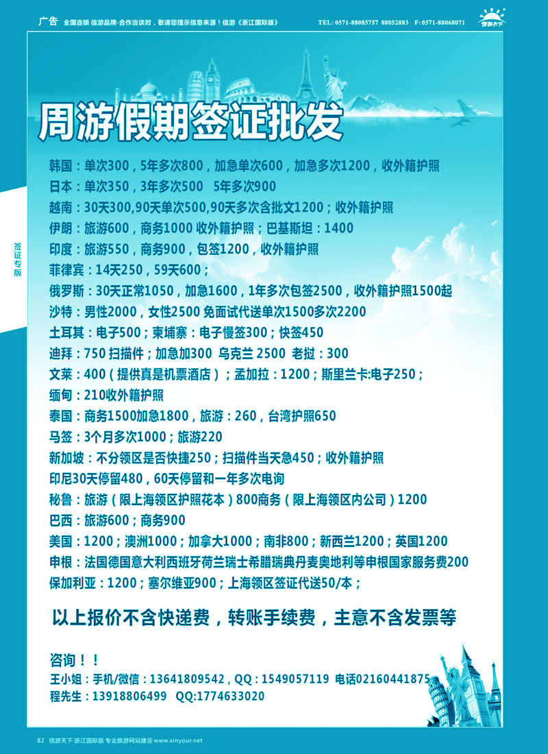 82 周游假期-签证 ｛02923｝