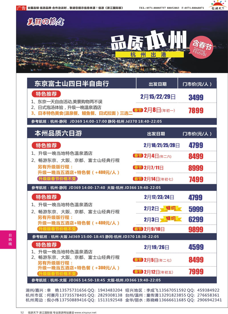 52 浙江天天商旅-韩国专线 