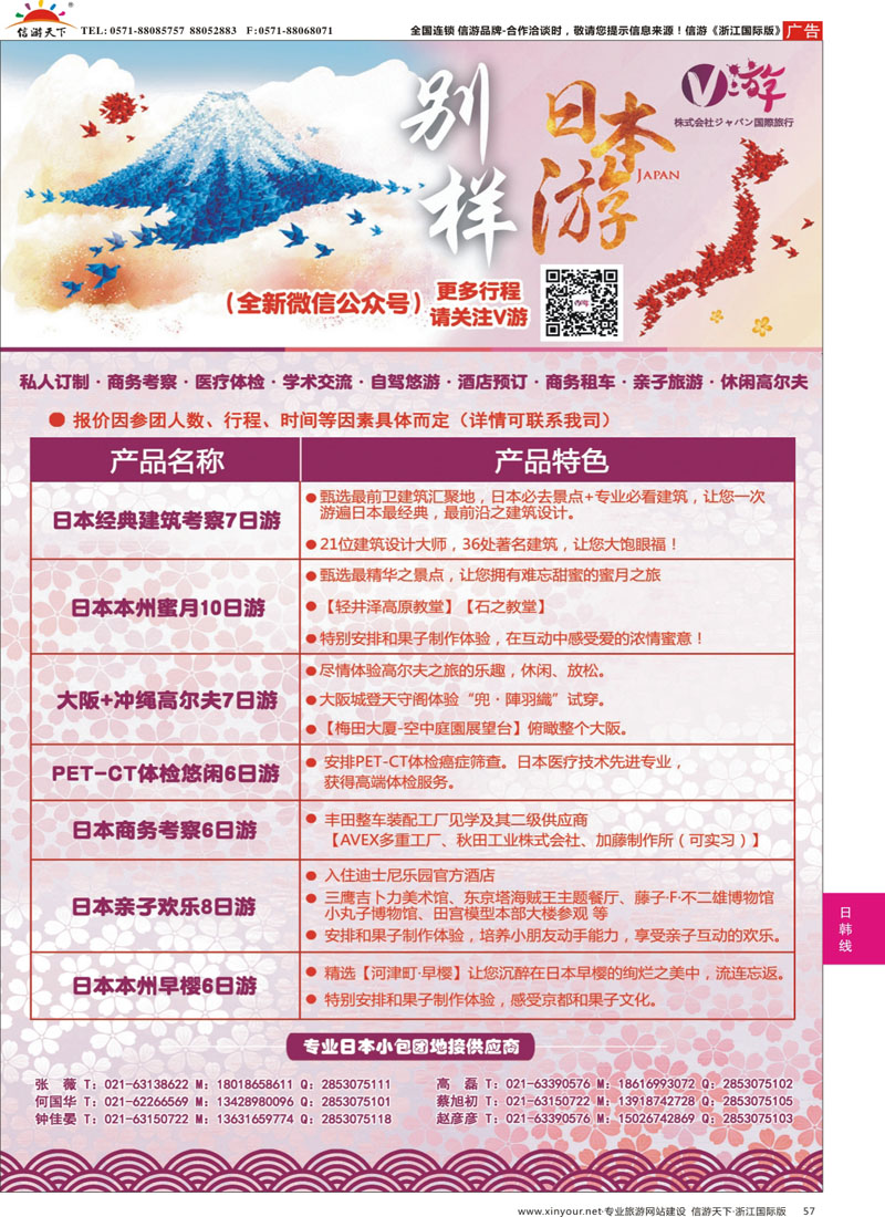 57 V游日本--小包团地接供应商 