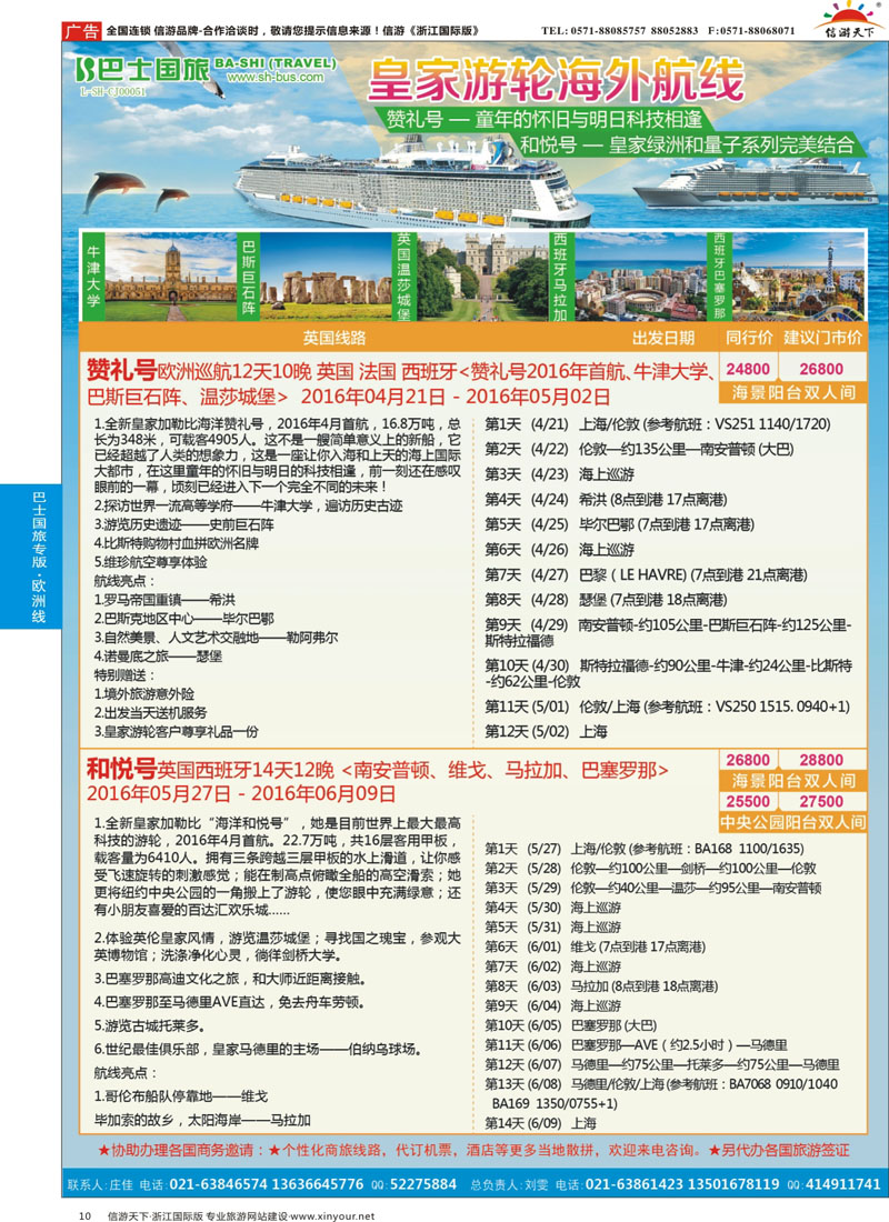 10 上海巴士国旅-出境线 