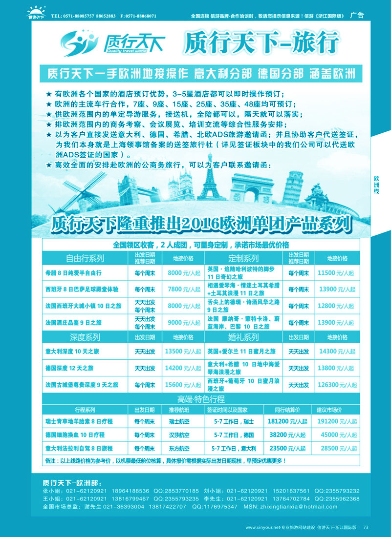 73 质行天下旅行-2016年欧洲单团系列 