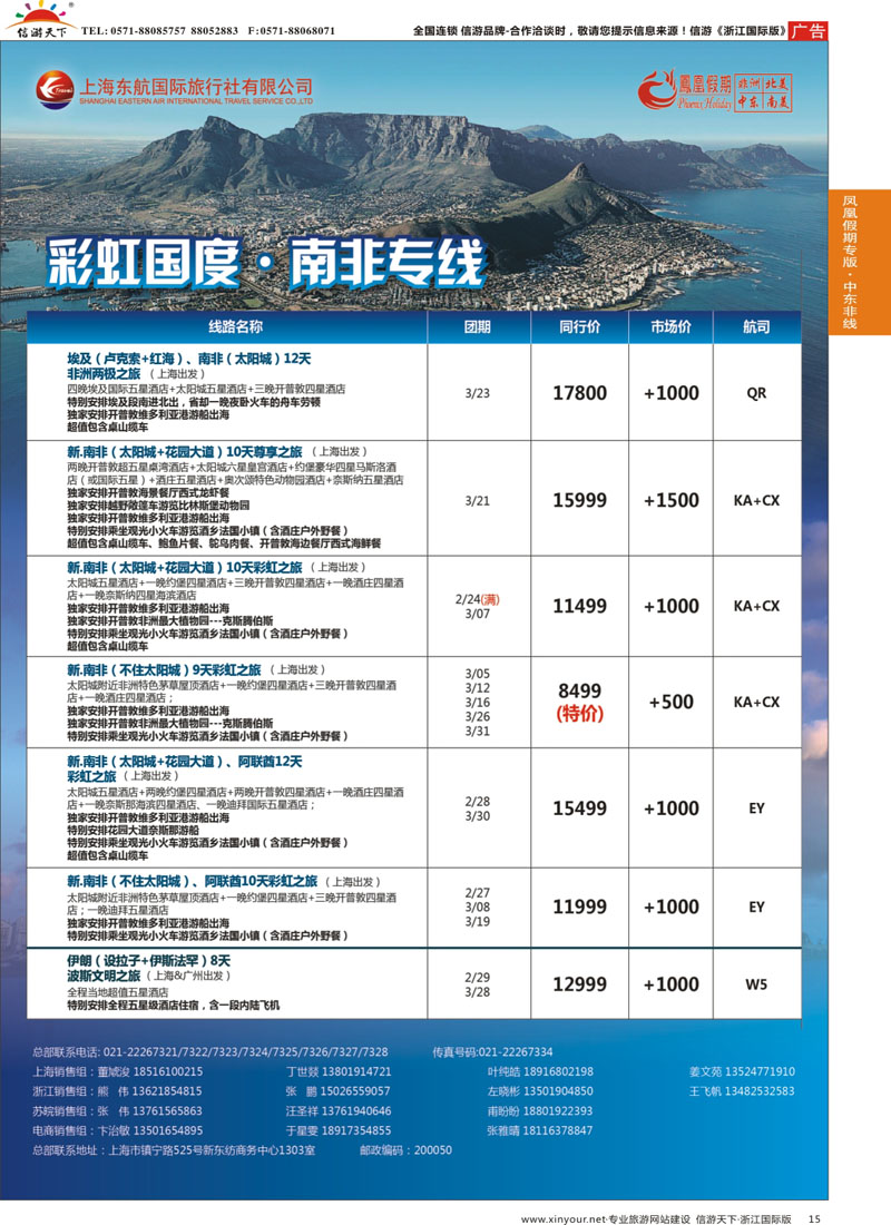 15 凤凰假期-非洲。中东。美洲 