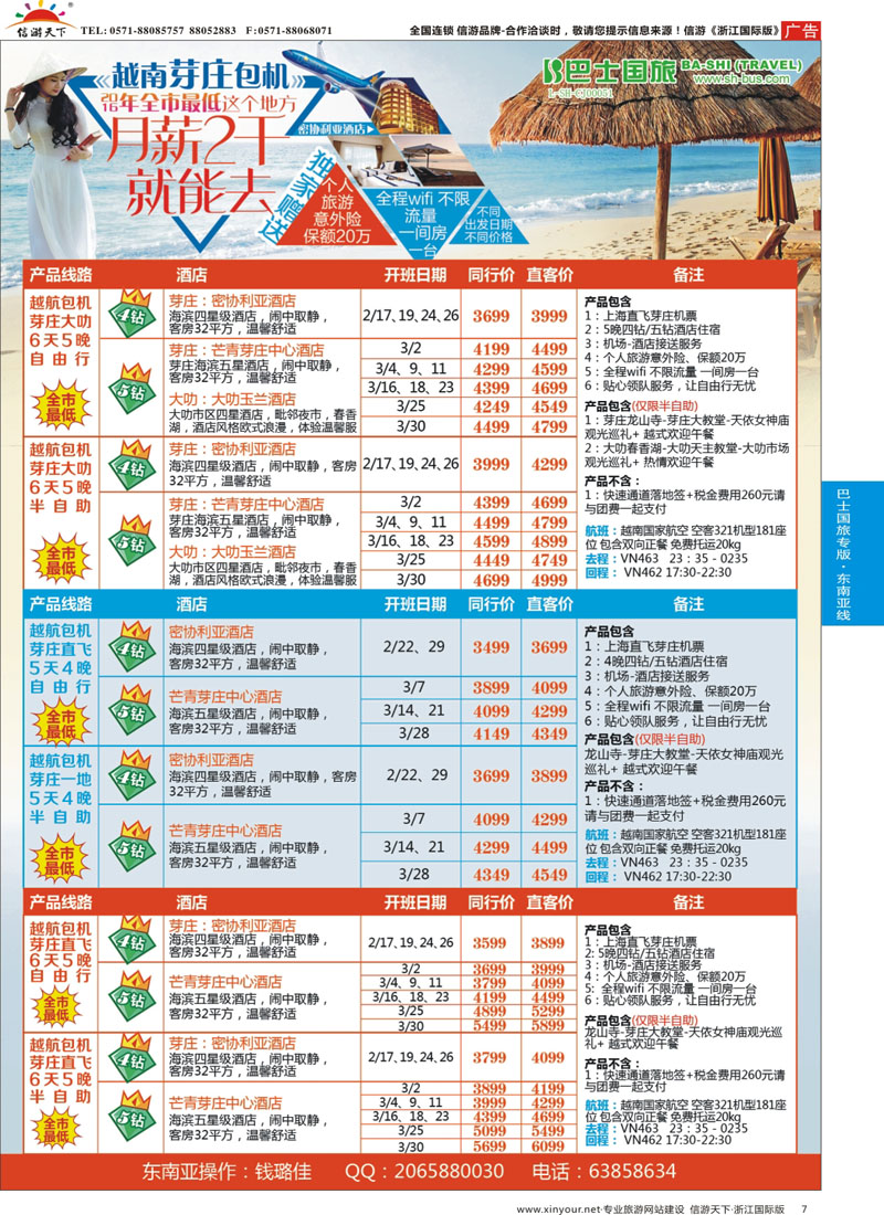 7 上海巴士国旅-出境线 