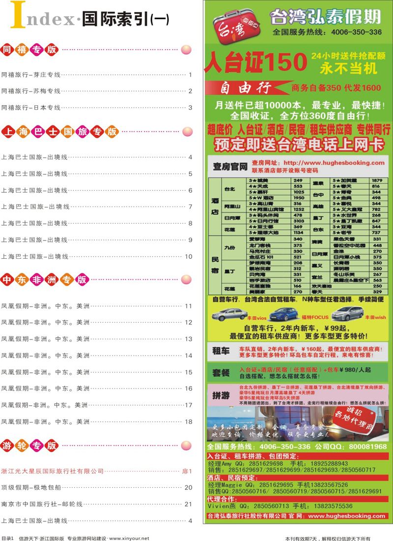 索引1 台湾弘泰假期-台湾自由行专家 