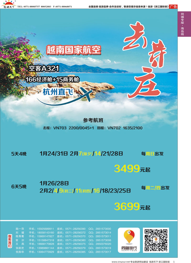 1 同禧旅行-芽庄专线 
