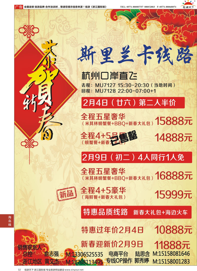 32 杭州招商国际旅游公司-斯里兰卡 