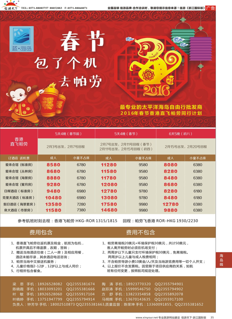 35 蓝海岛帕劳春节同行计划-香港包机 
