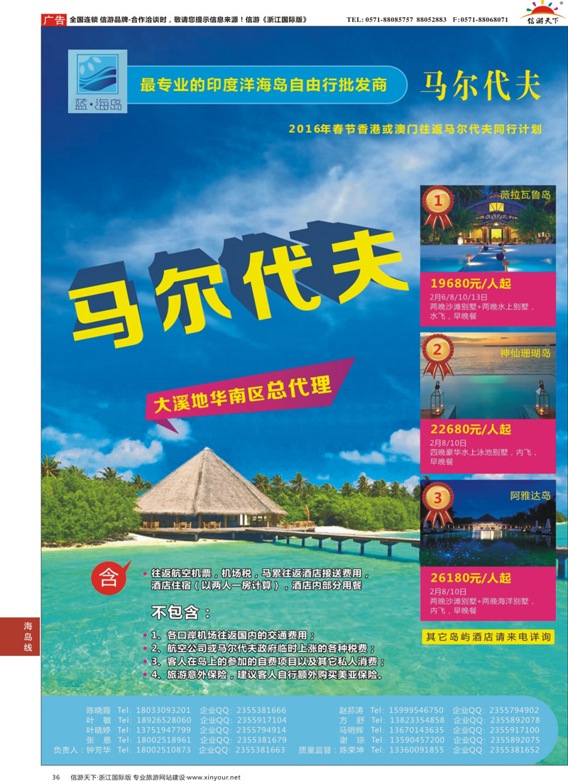 36 蓝海岛-马代批发商（春节） 