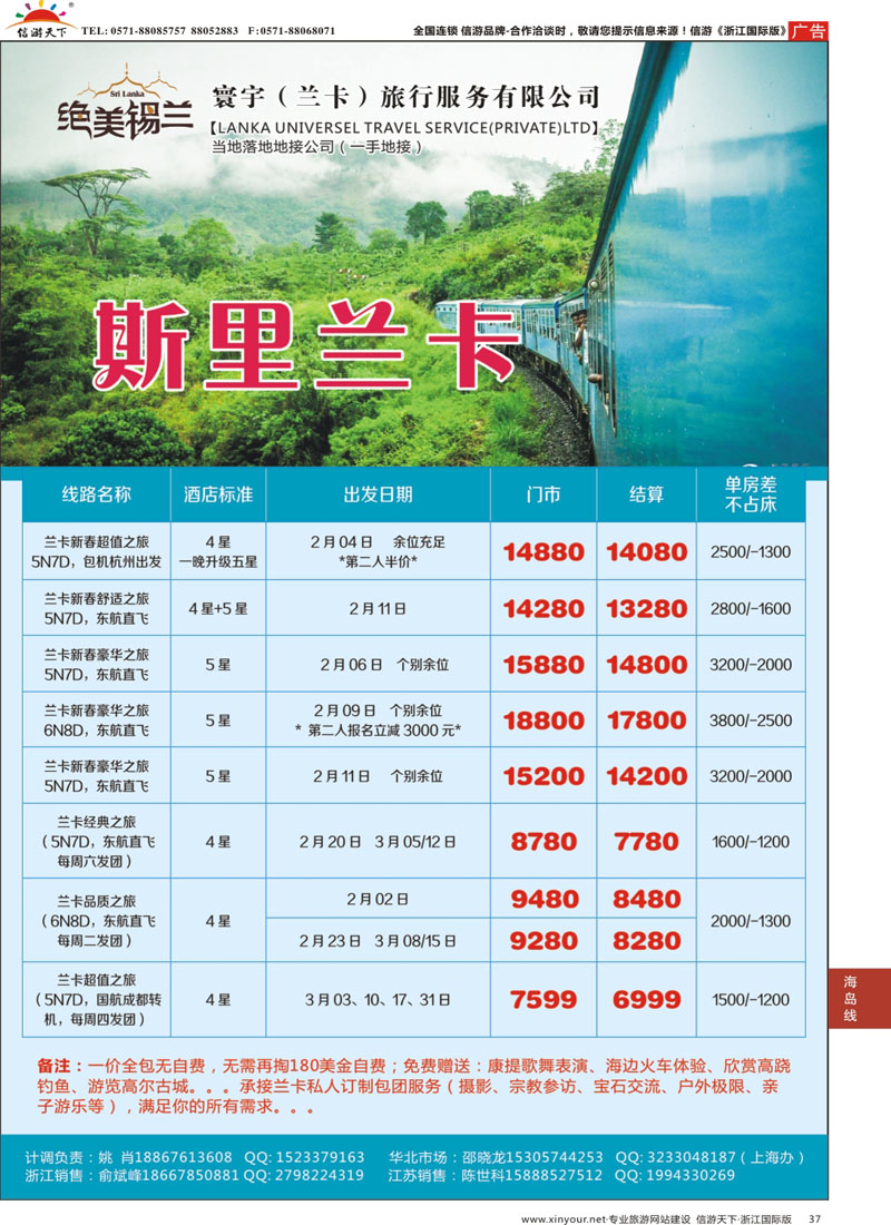 37 绝美锡兰-斯里兰卡专卖店   