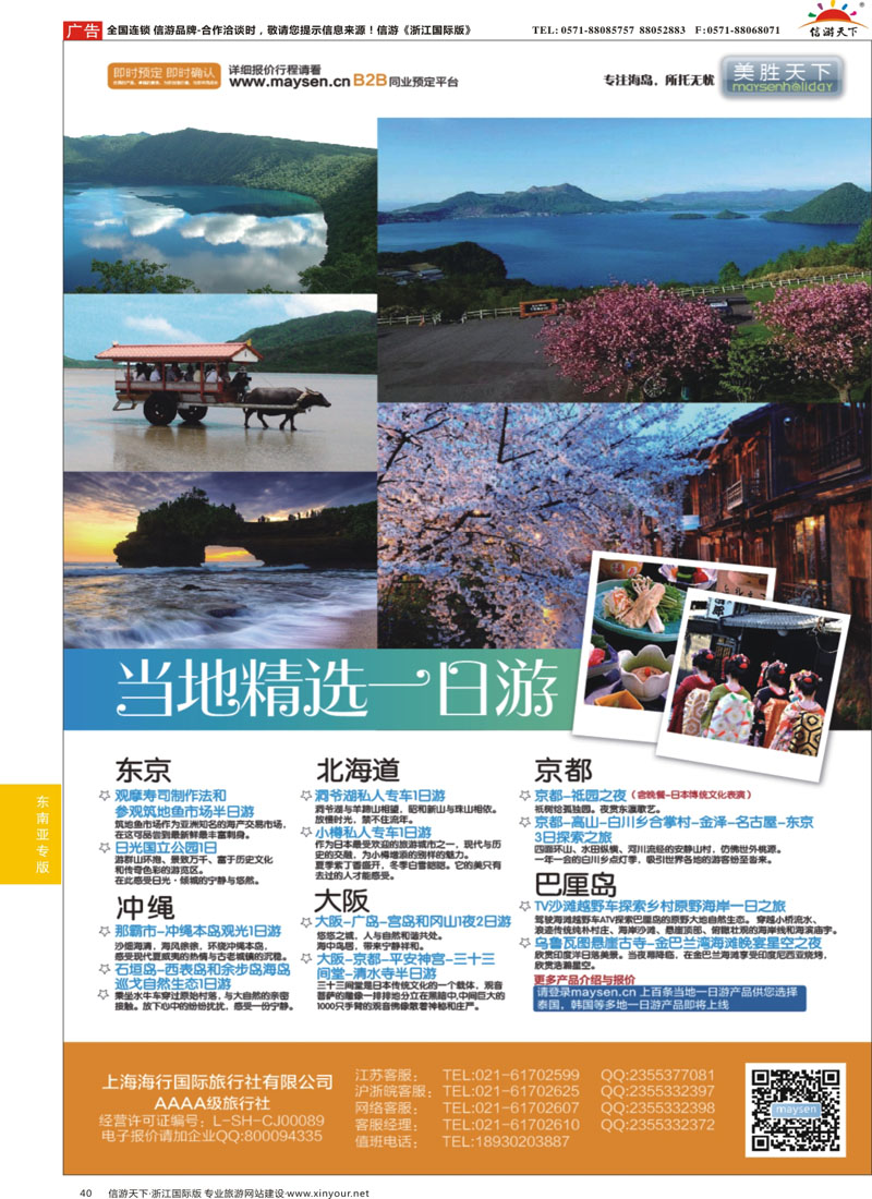 40 美胜假期 