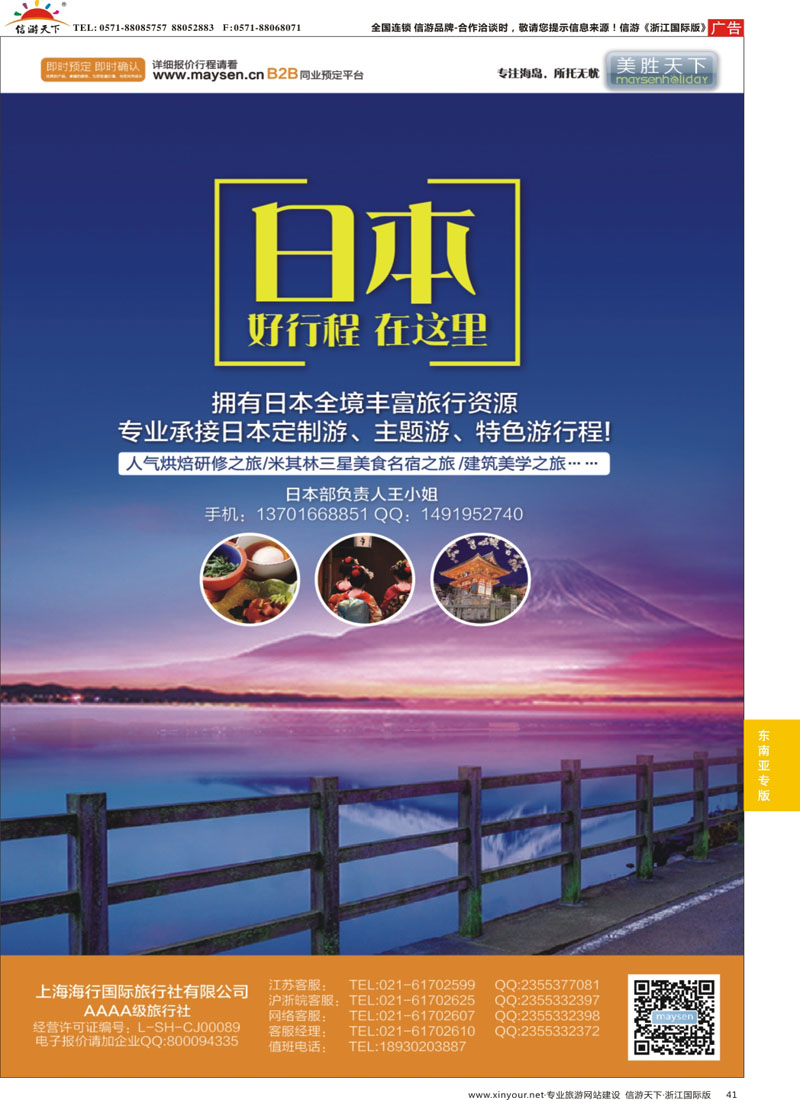 41 美胜假期 