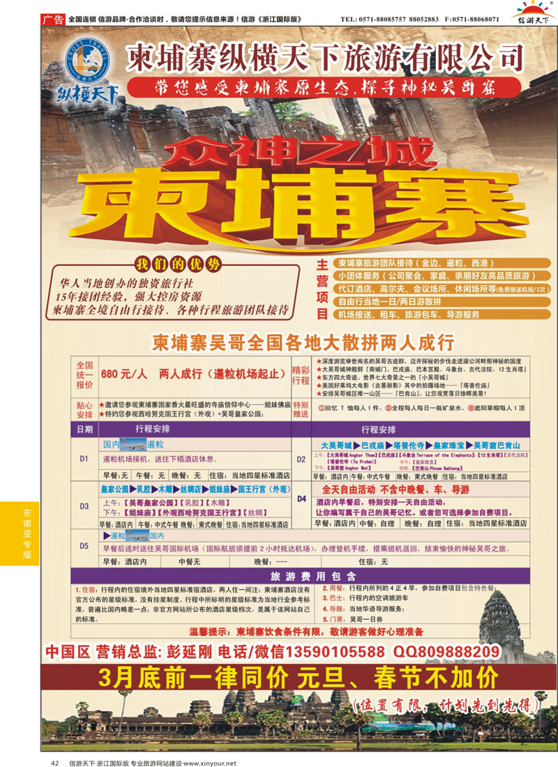 42 柬埔寨地接  纵横天下 