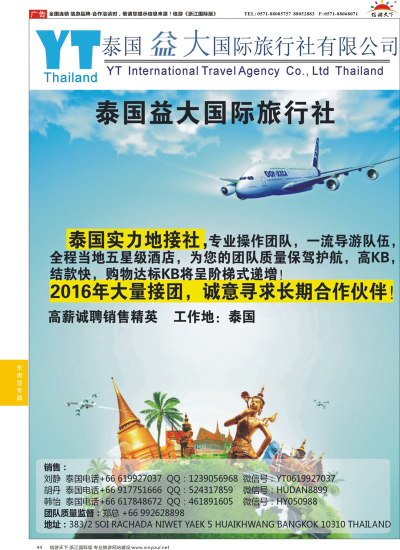44 泰国益大国际旅行社--泰国地接社 ｛10345｝