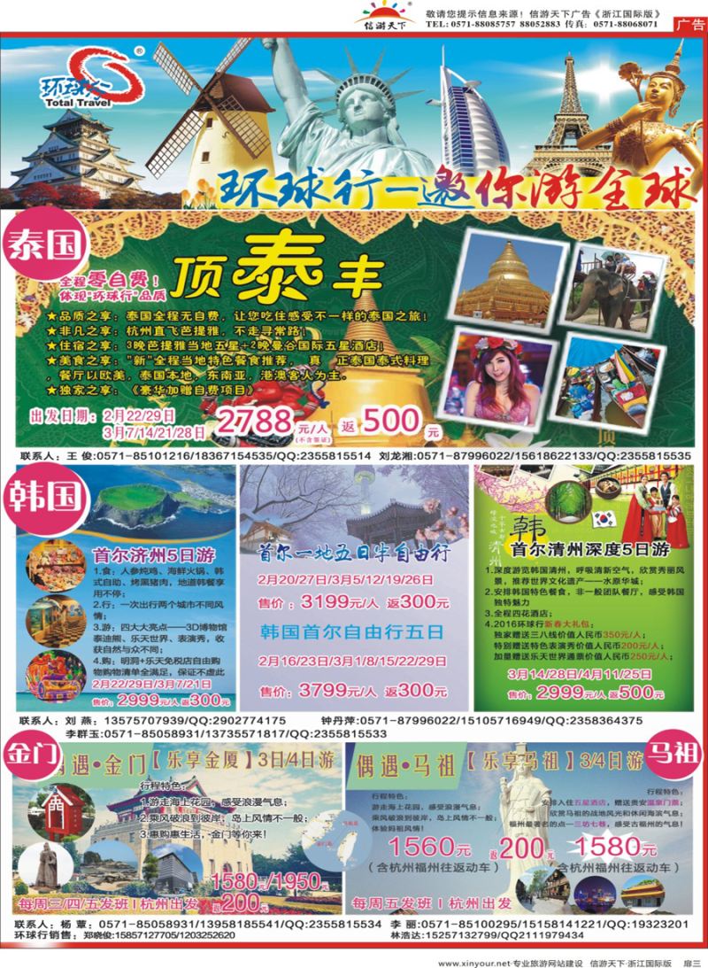 扉3 环球行.中国国旅(浙江)旅行社 