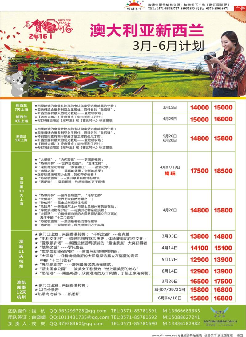 扉5 逸趣行●浙江国际合作旅行社