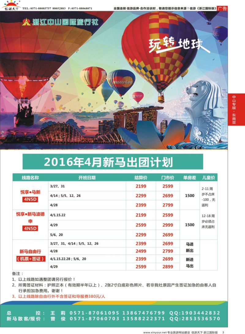 3 浙江中山国际旅行社  