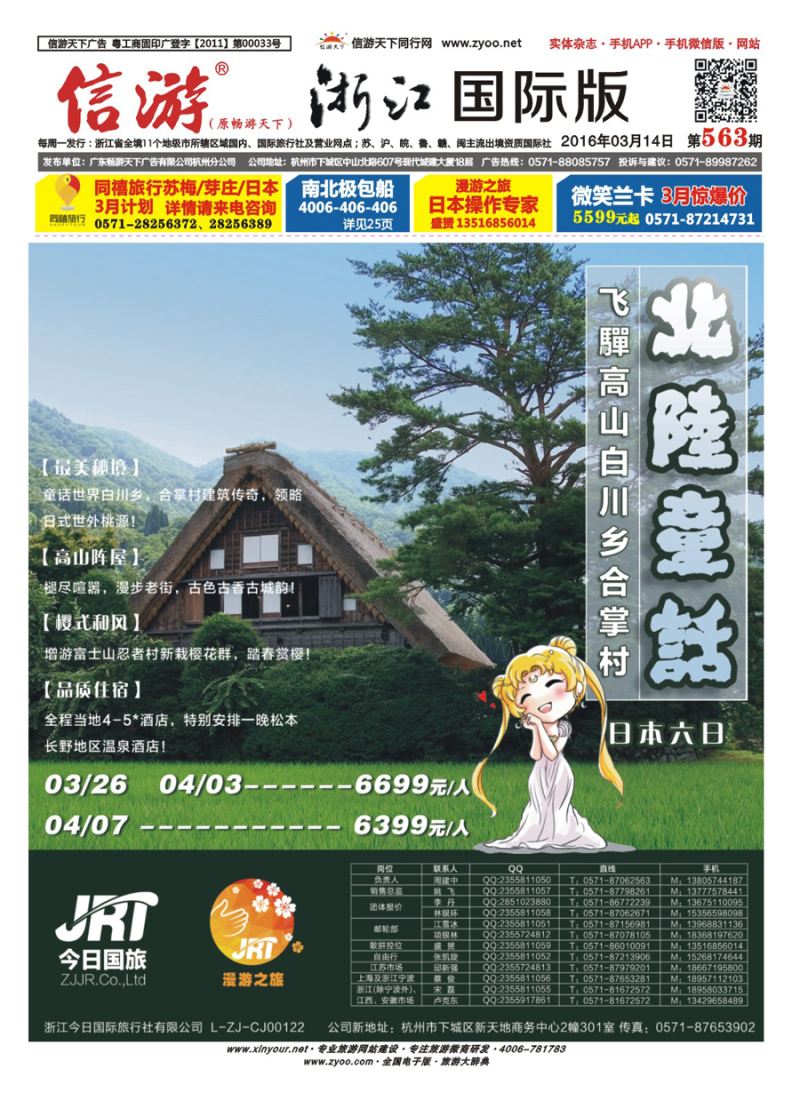 封面 今日国旅-漫游之旅 ｛01220｝