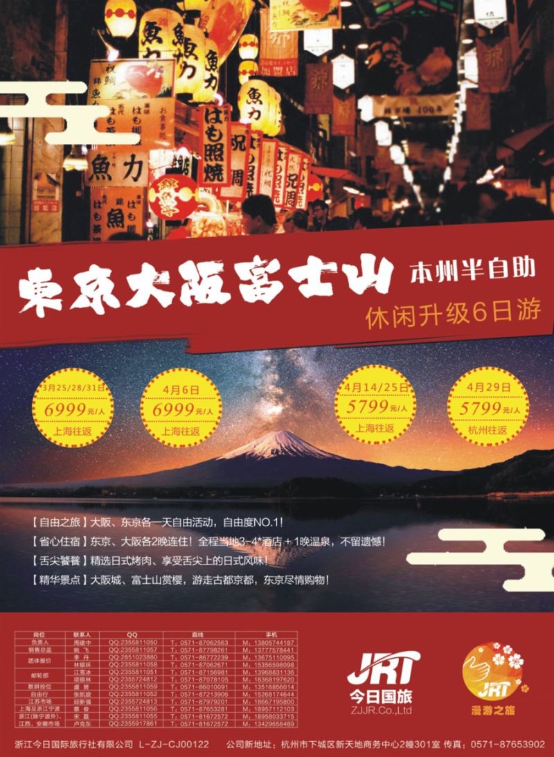 拉页 今日国旅-漫游之旅 ｛01220｝1