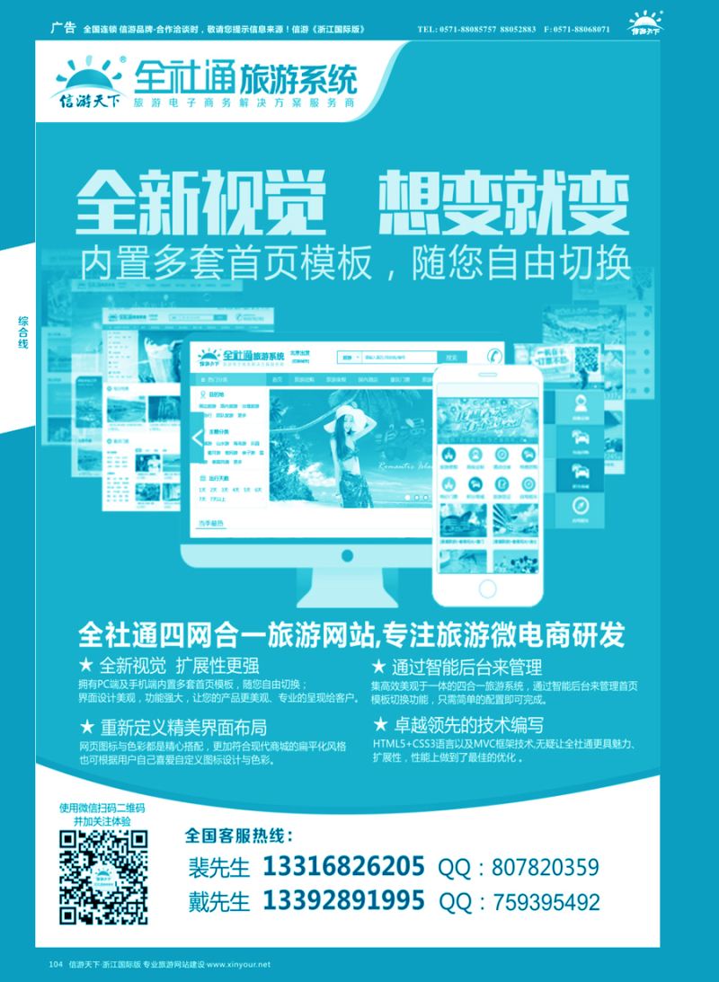104 专业旅游网站建设四网合一版