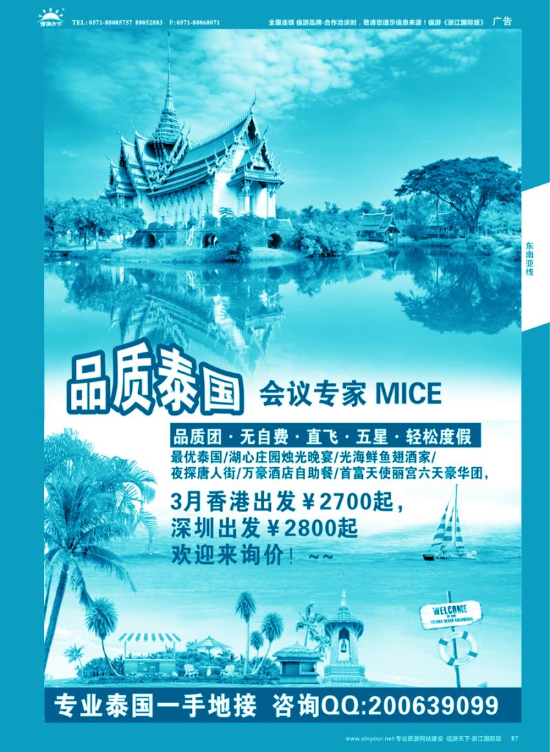 87 品质泰国-无自费品质泰国游 