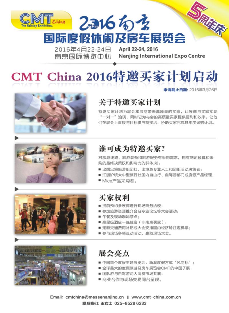 封三 CMT2016南京度假休闲及房车展览会 
