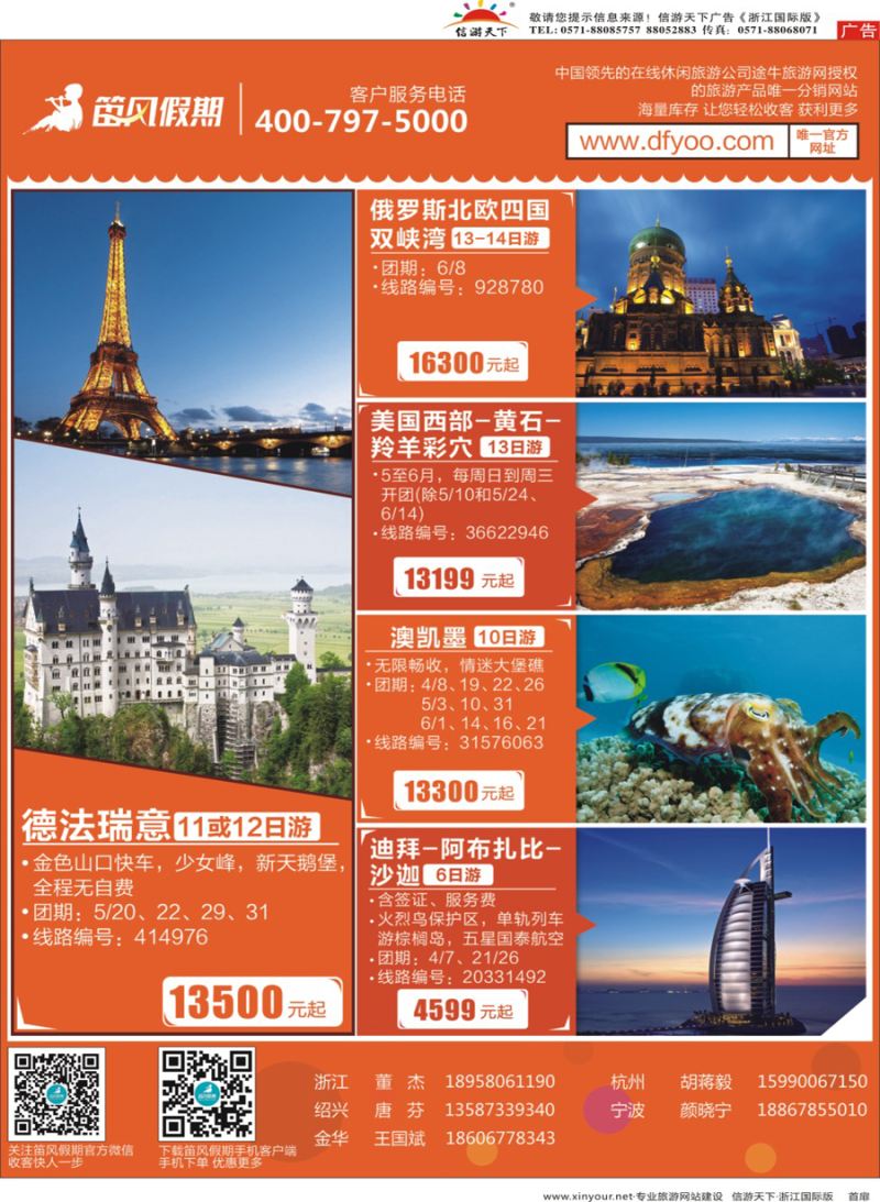 扉1 笛风假期---旅游产品分销平台