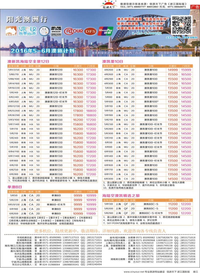 扉3 胜景旅游旗下品牌●阳光澳洲行 