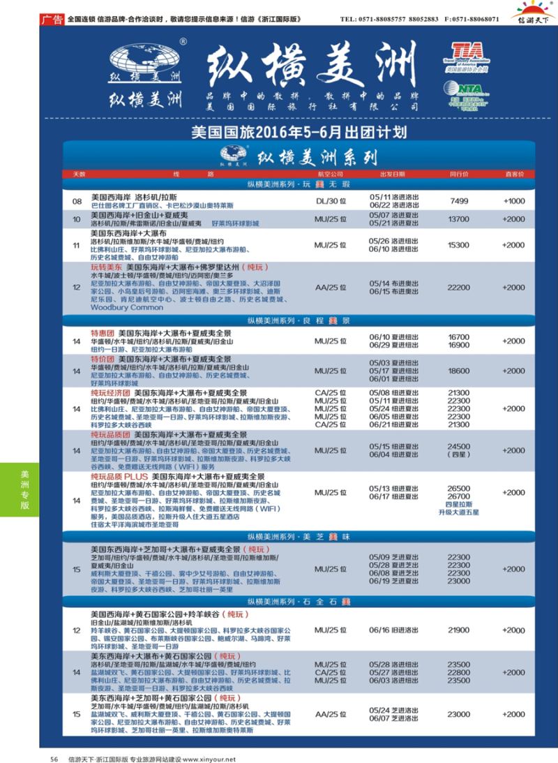 56 纵横美洲 