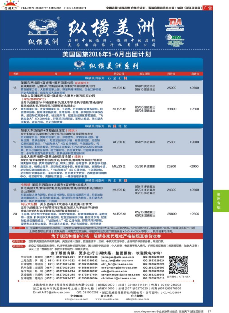 57 纵横美洲 