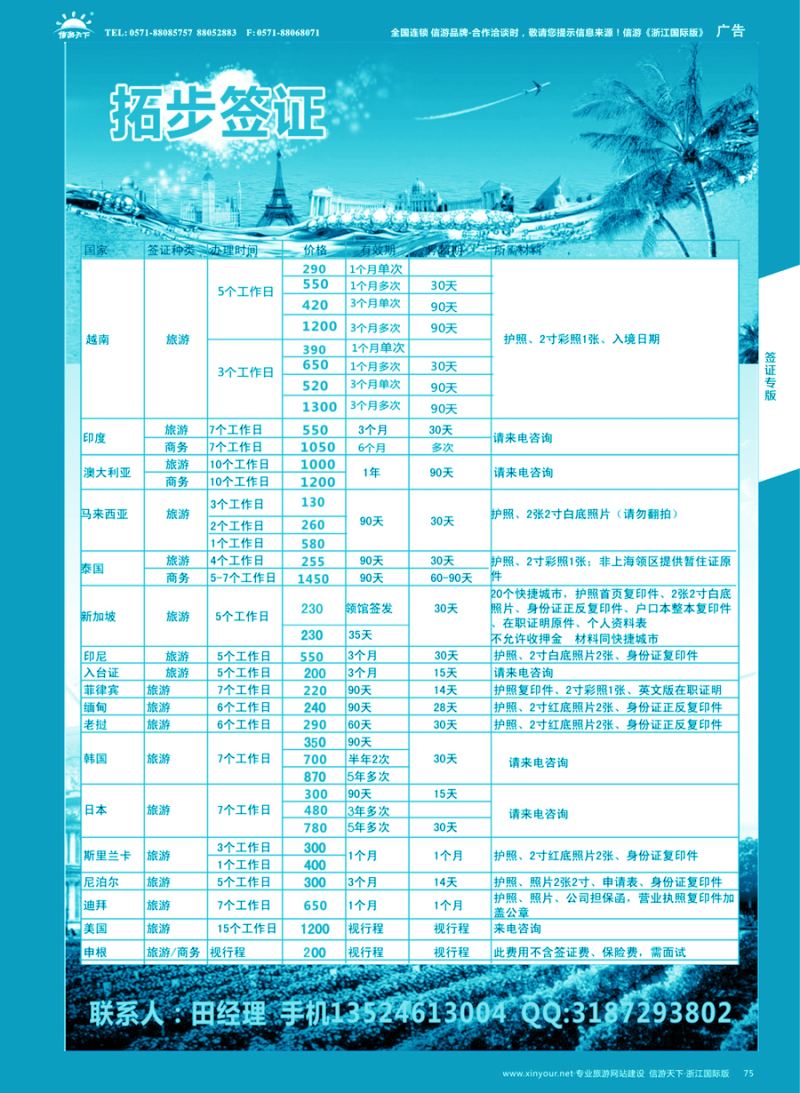 75 拓步签证 