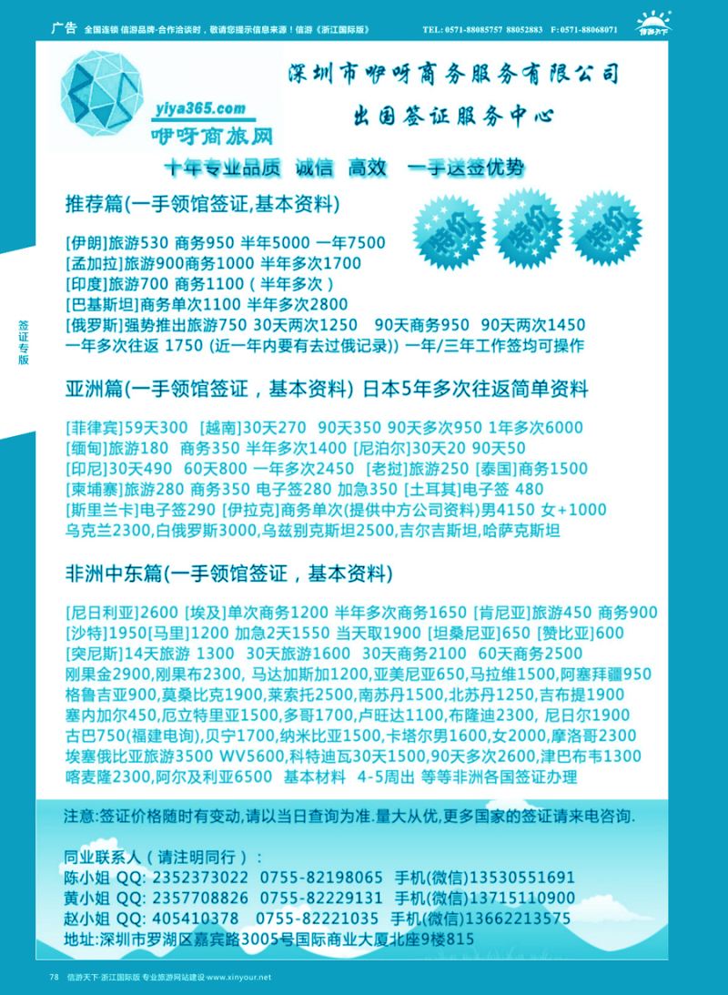 78 咿呀商旅网-2016年一手出国签证批发 