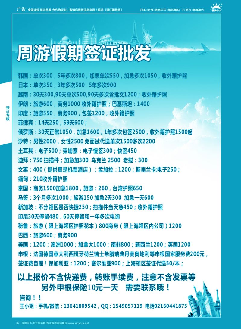 82 周游假期-签证 ｛02923｝