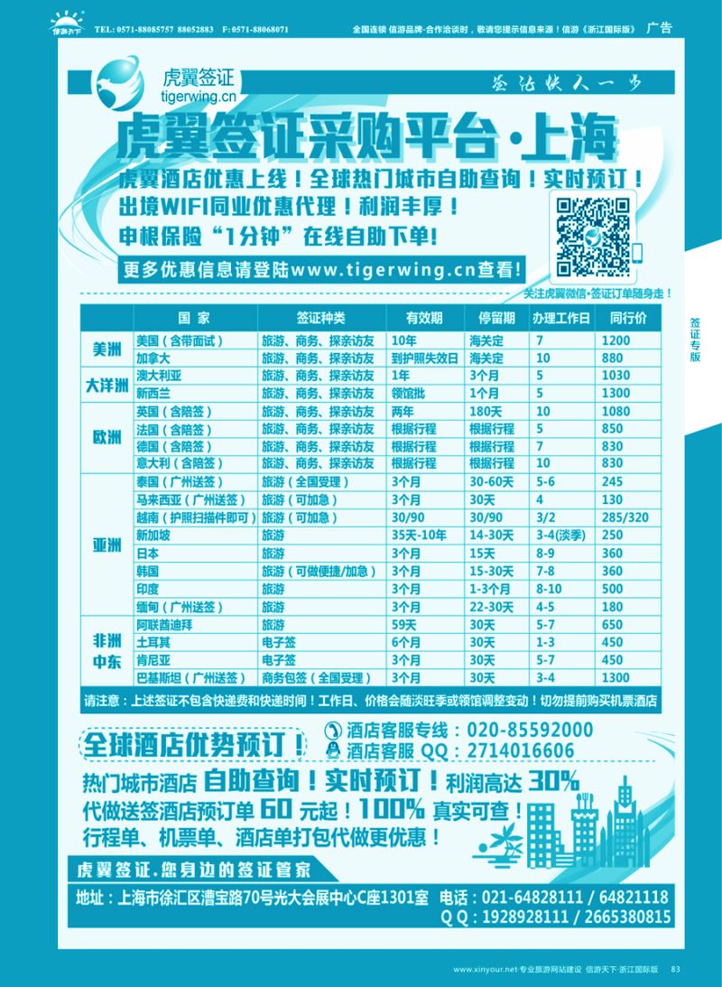 83 虎翼签证采购平台 ｛10391｝