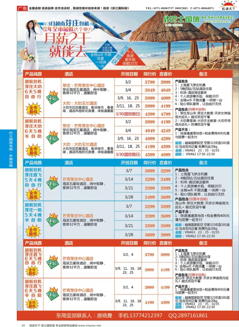 10 上海巴士国旅-出境线 