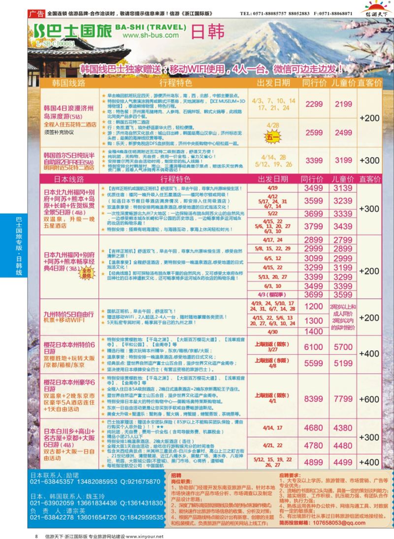 8 上海巴士国旅-出境线 