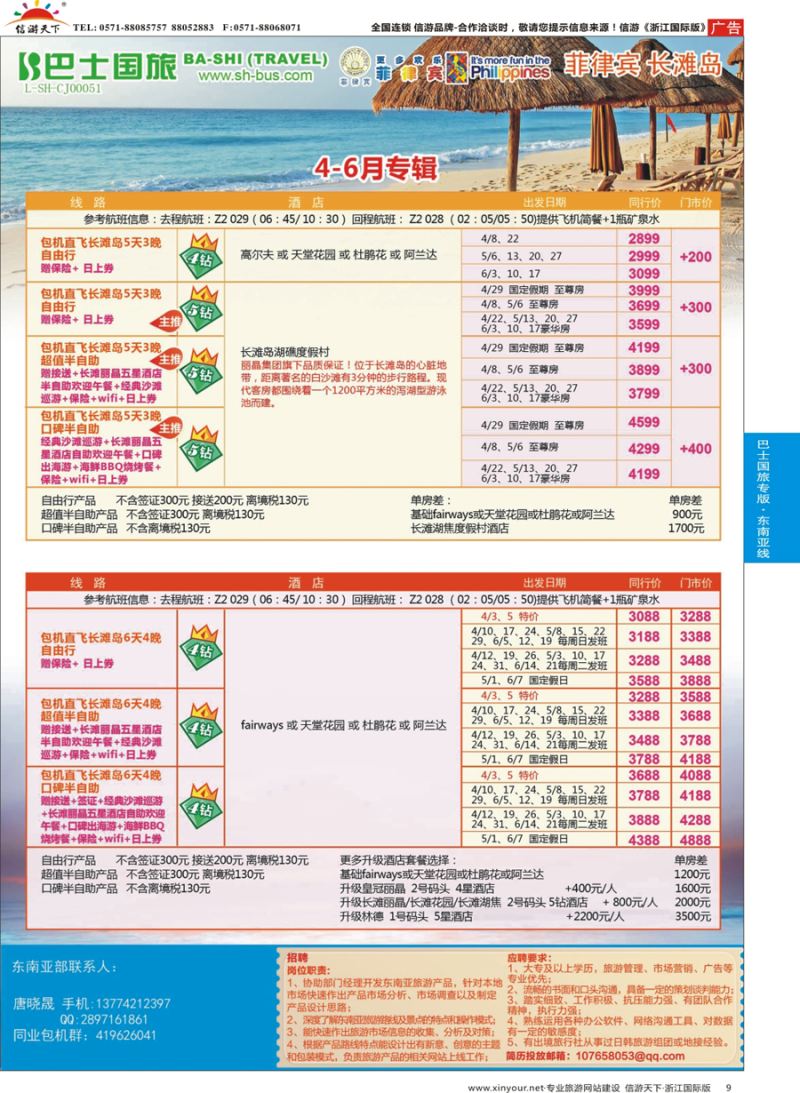 9 上海巴士国旅-出境线 