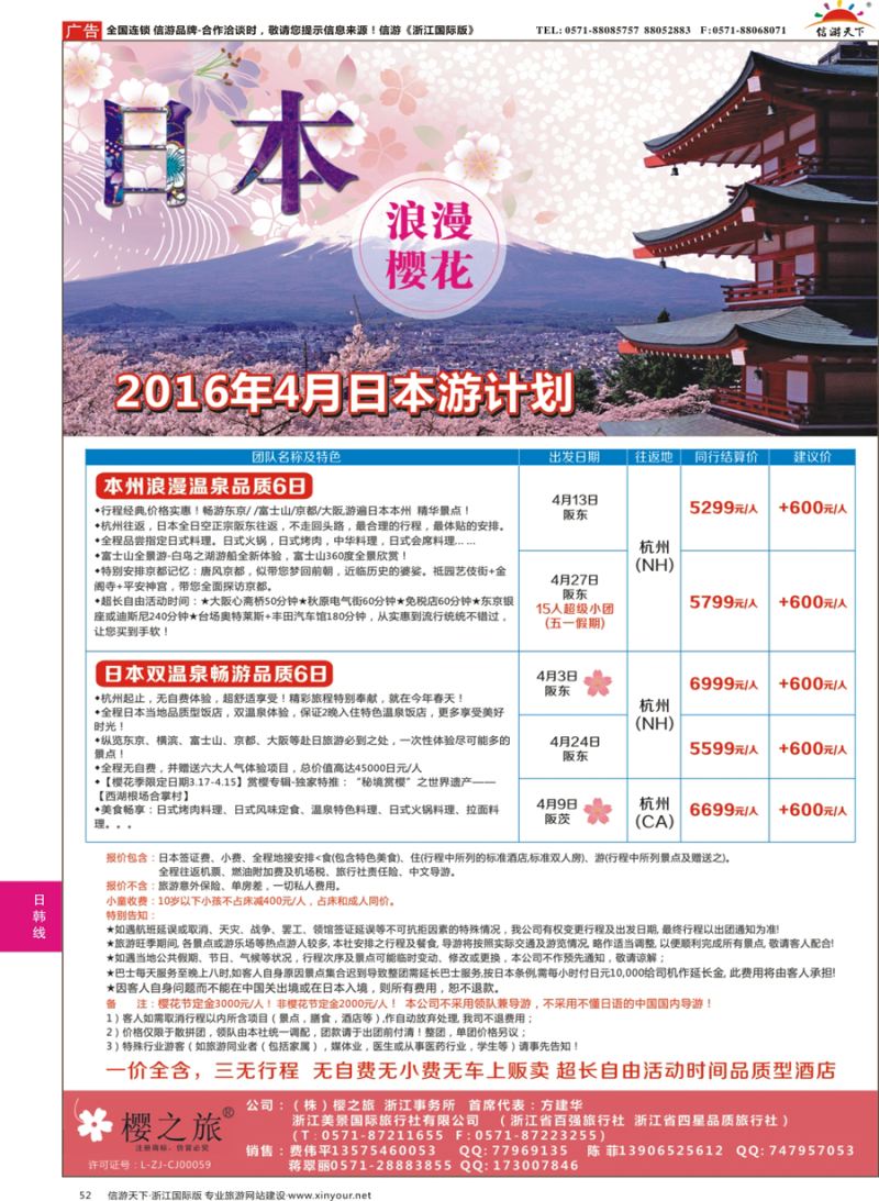 52 樱之旅—日本批发 
