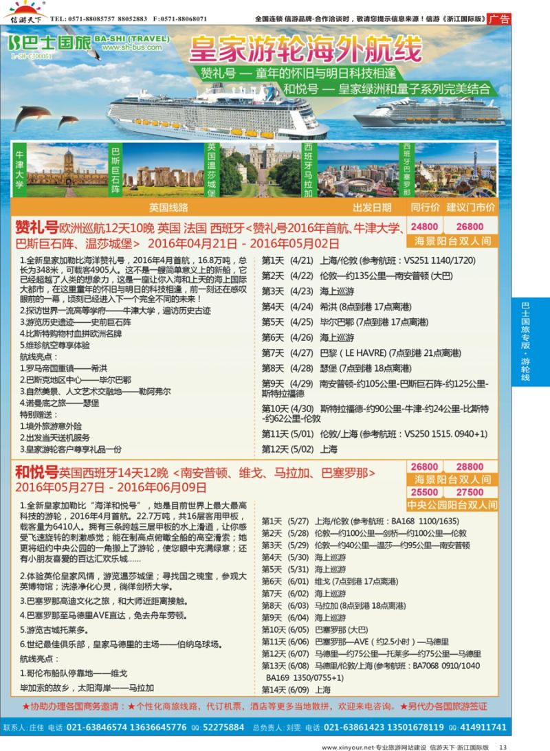 13 上海巴士国旅-出境线 