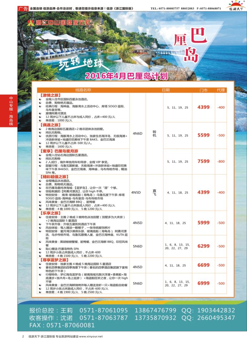 2 浙江中山国际旅行社 